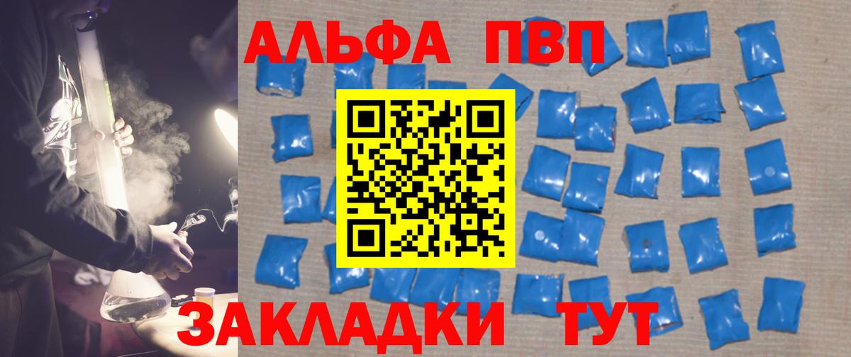 Альфа ПВП Соль Звенигород