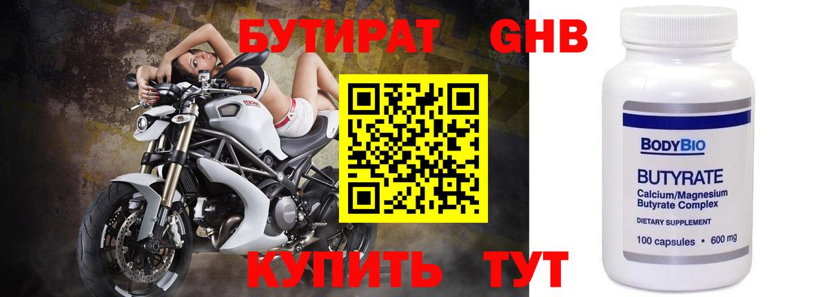 Звенигород  Бутират  Вход с VPN  БУТИРАТ GHB 