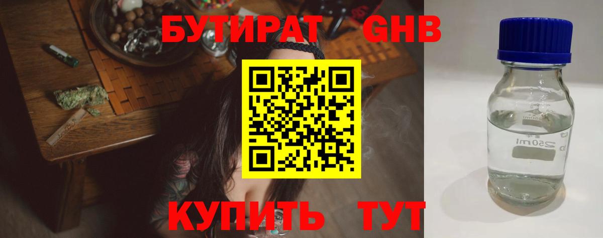 БУТИРАТ BDO 33% Звенигород