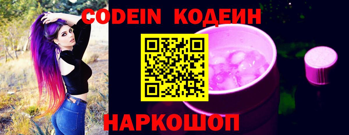 Кодеин напиток Lean (лин) Звенигород