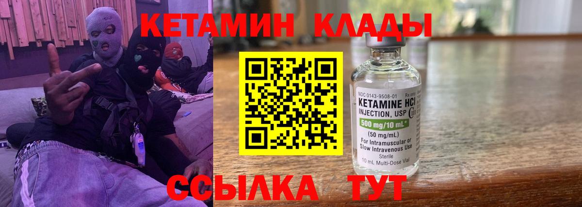 Кетамин VHQ Звенигород