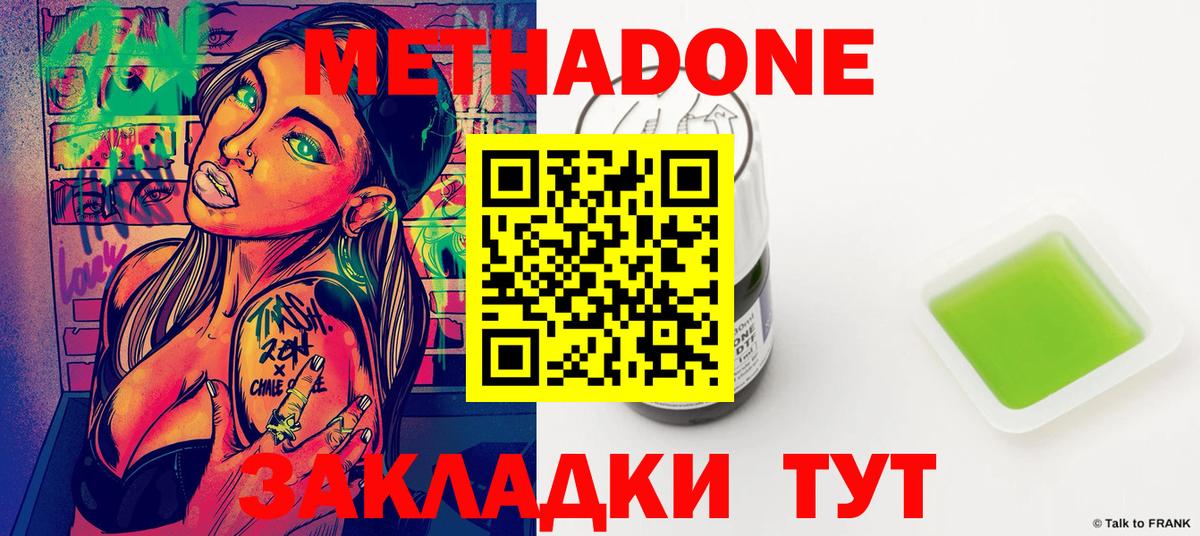 Звенигород  МЕТАДОН methadone  darknet формула  Вход с VPN 